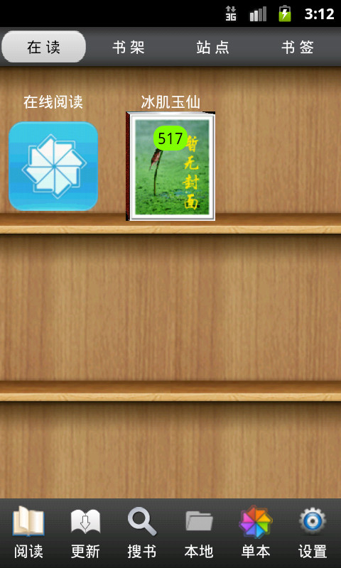 aa小說閱讀器apk v3.4 安卓版 0