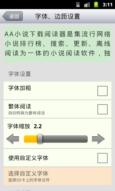 aa小說閱讀器apk v3.4 安卓版 1