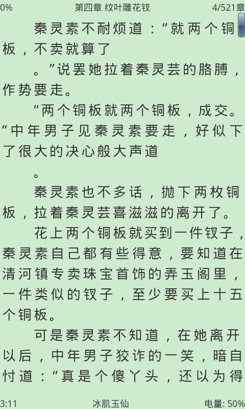 aa小說閱讀器apk v3.4 安卓版 3