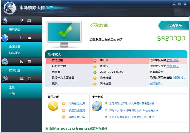 木馬清除大師 v8 官方最新版 0