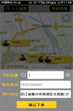 好叔叔代駕 v2.1.0 安卓版 0
