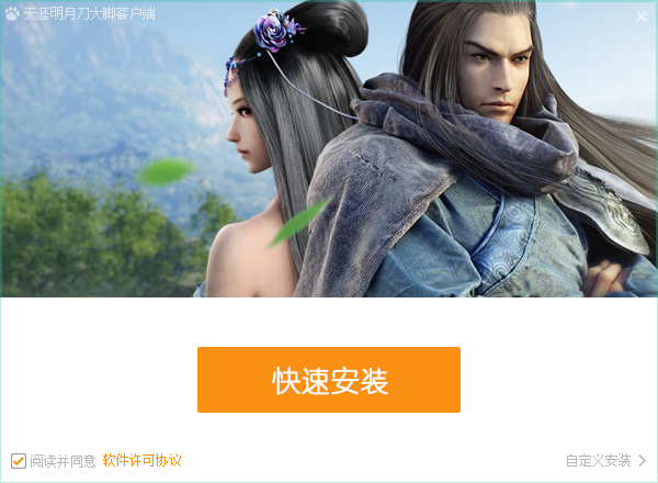 天涯明月刀大腳插件 v1.0.0.1 官方版 0