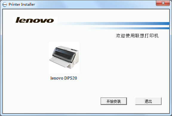 聯(lián)想Lenovo dp520打印機(jī)驅(qū)動 v1.0.0.1 官方最新版 0