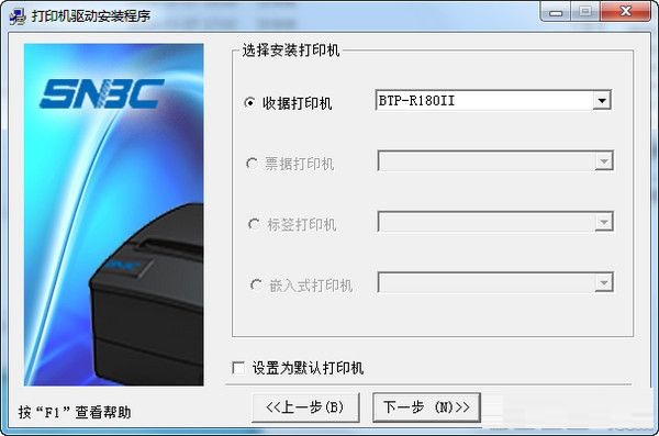 北洋BTP-R180打印機(jī)驅(qū)動(dòng) V1.11 官方版 0