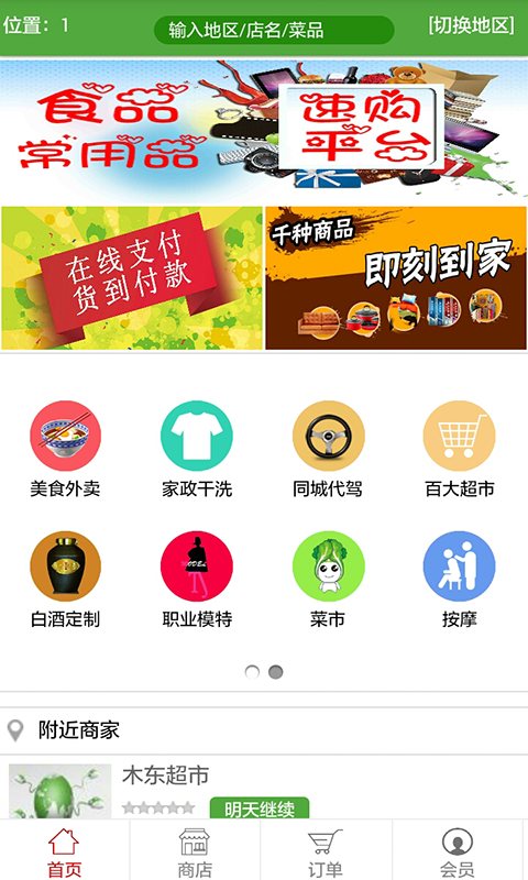 木東社區(qū) v0.0.1 安卓版 3