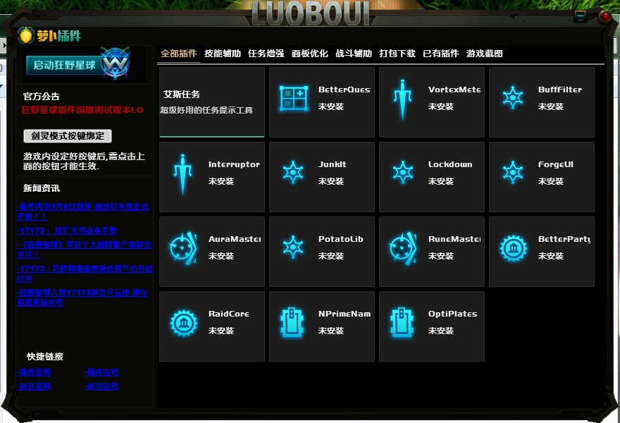 狂野星球蘿卜插件 v1.2 最新版 0