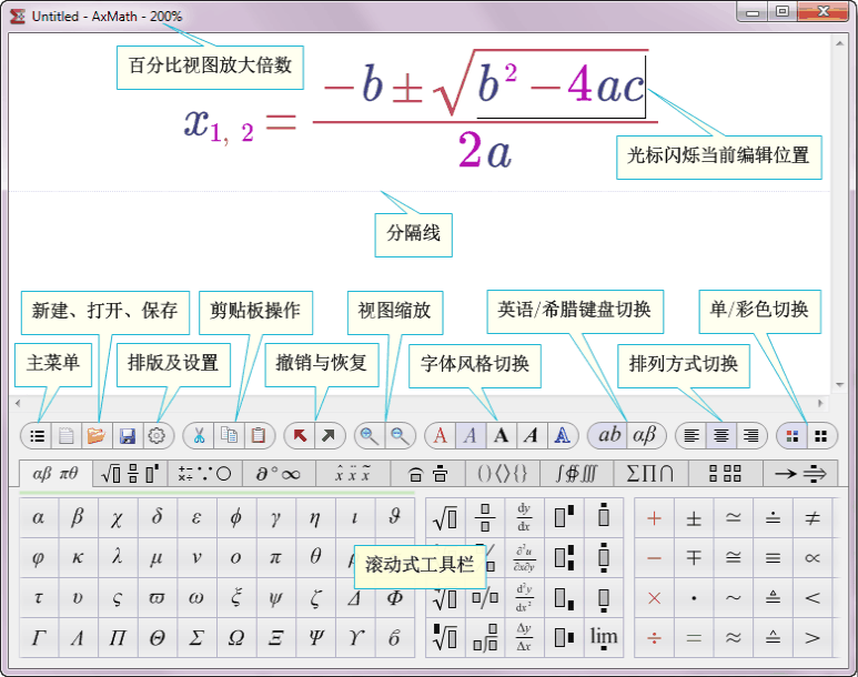 AxMath(公式編輯計(jì)算器) v2.4 官方最新版 0