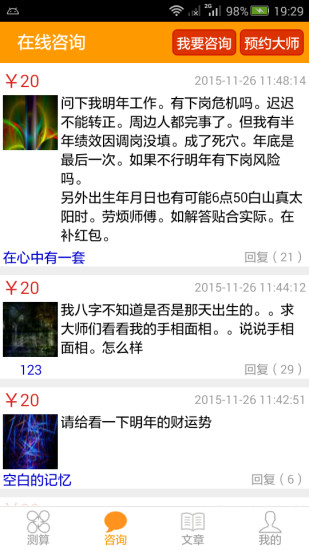 天機妙算 v3.1 安卓版 2