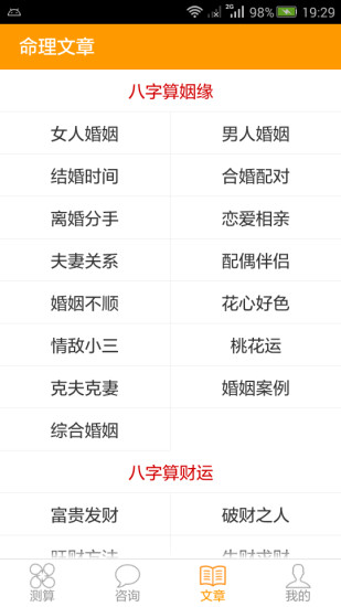 天機妙算 v3.1 安卓版 3
