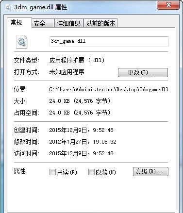 3dmgame.dll  解決3dmgame.dll丟失問題  0