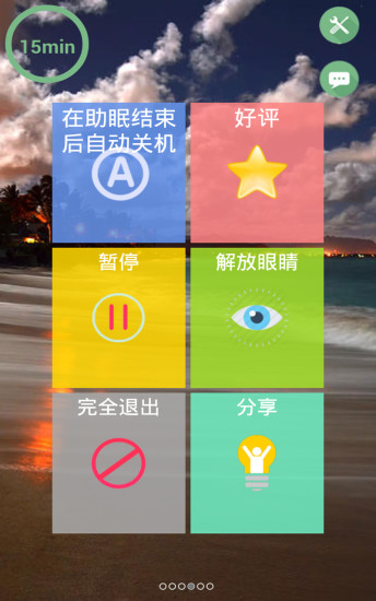 助眠寶(leepHelper) v1.3 安卓版 1