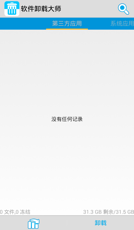 軟件卸載大師手機版(高級卸載專家) v1.31.35 安卓版 0