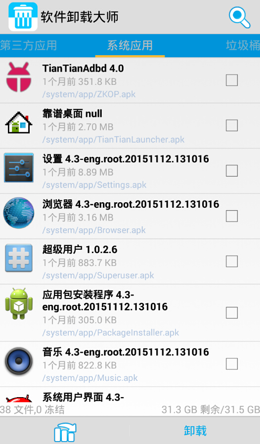 軟件卸載大師手機版(高級卸載專家) v1.31.35 安卓版 1