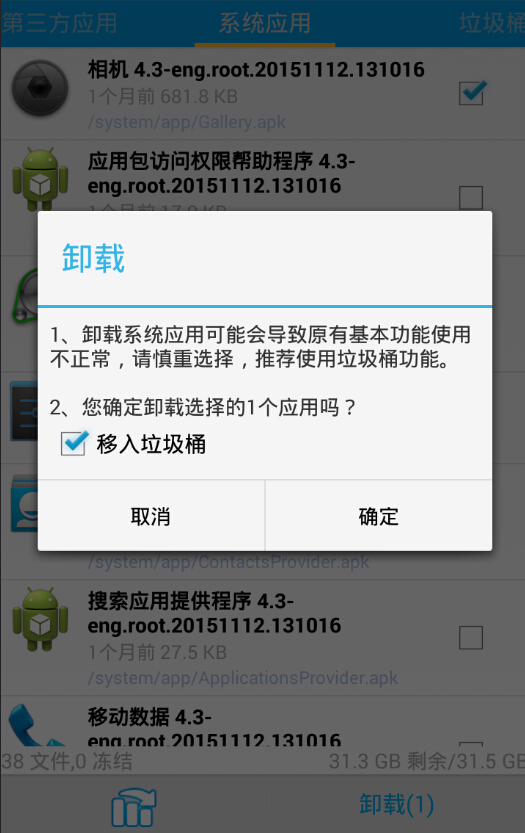 手機(jī)流氓軟件清理大師 v1.6.12 安卓版 0