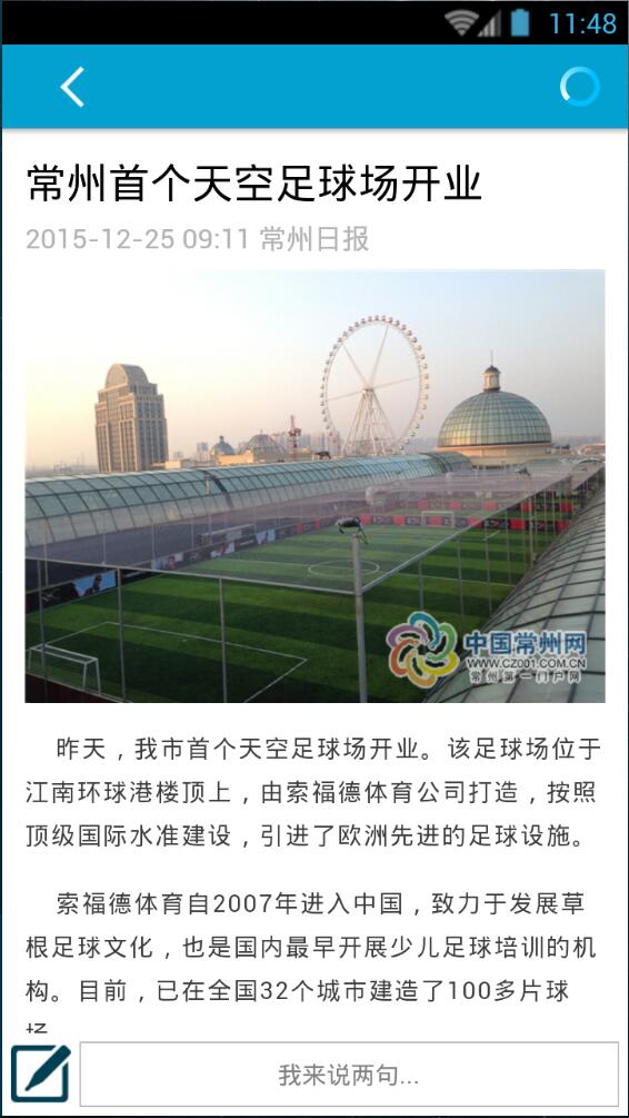中國常州網(wǎng) v2.0.1 安卓版 2