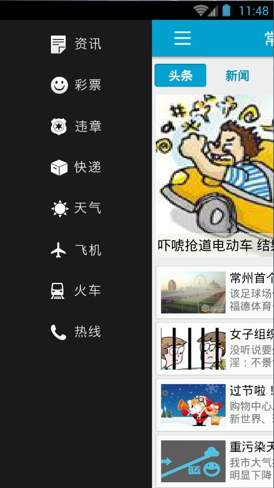中國常州網(wǎng) v2.0.1 安卓版 3