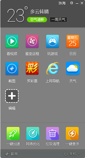 毒霸輕桌面整理軟件 金山毒霸輕桌面