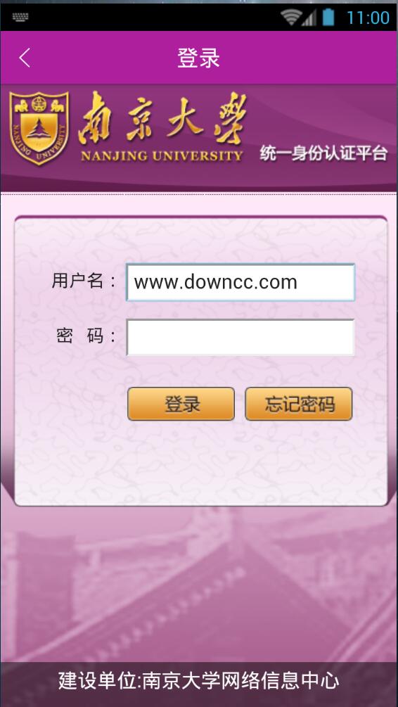 南京大學(xué)微門戶 v1.4.4 安卓版 0