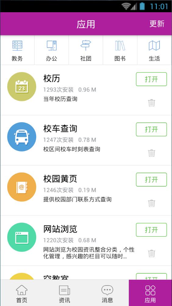 南京大學(xué)微門戶 v1.4.4 安卓版 3