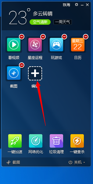 毒霸輕桌面 金山毒霸輕桌面