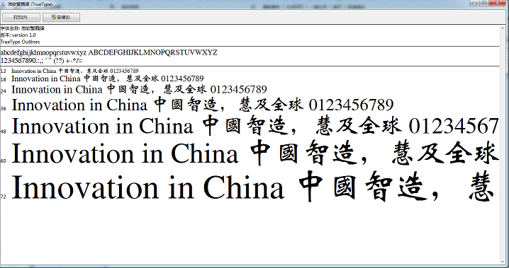 微軟繁魏碑字體  0