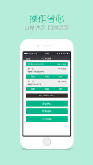uto城際出行app v3.9.2 官方安卓版 2