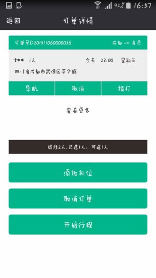 悠途uto司機(jī)端 v4.0.7 安卓版 0