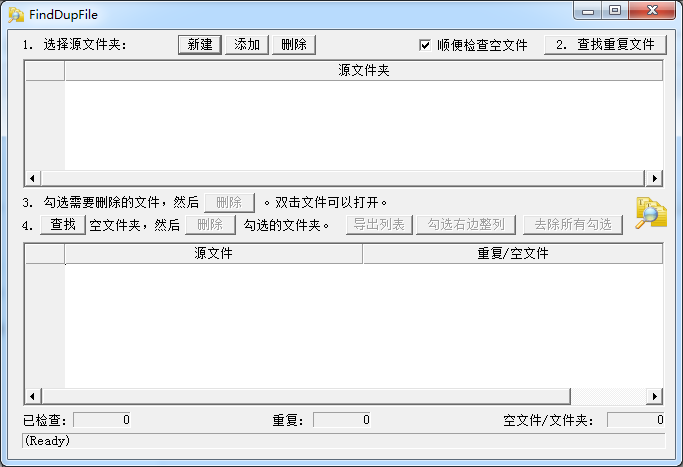 FindDupFile(重復(fù)文件查找工具) v2.03 綠色中文版 0