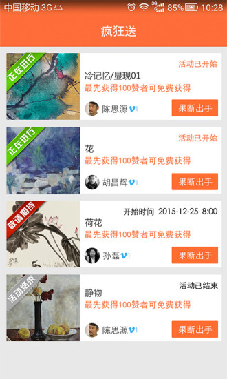 瘋狂藝術(shù)軟件 v1.6.3 安卓版 1