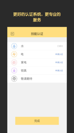 小工蜂師傅端(上門維修) v1.0.0 安卓版 2