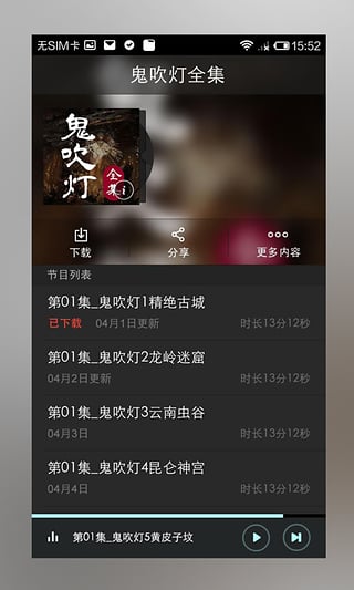 鬼吹燈全集軟件 v2.5.4 安卓版 1