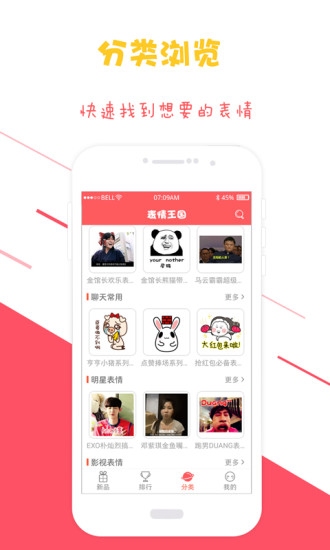 表情王國官方版 v6.4.1 安卓版 1