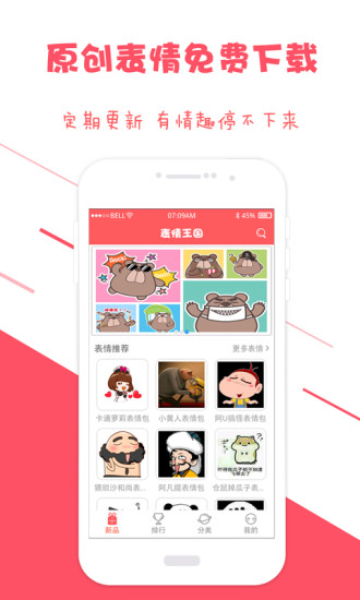 表情王國官方版 v6.4.1 安卓版 3