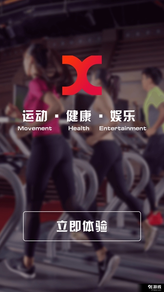 星煉健身 v1.0 安卓版 2