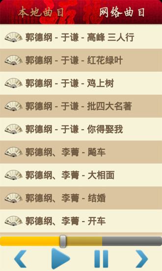 郭德綱全集 v2.83 安卓版 0