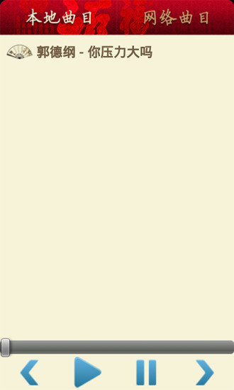 郭德綱全集 v2.83 安卓版 2