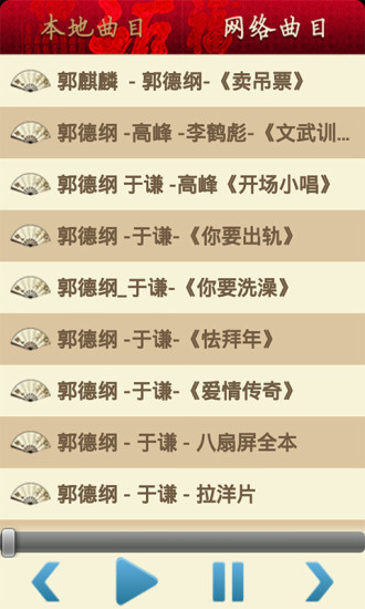 郭德綱全集 v2.83 安卓版 3