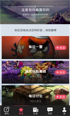 網(wǎng)易愛玩(游戲資訊) v1.3.3 安卓版 0