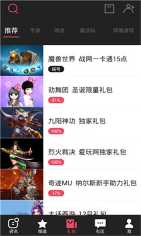 網(wǎng)易愛玩(游戲資訊) v1.3.3 安卓版 1