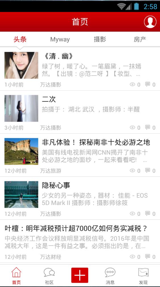 萬達廣場社區(qū)客戶端 v1.0.3 安卓版 1
