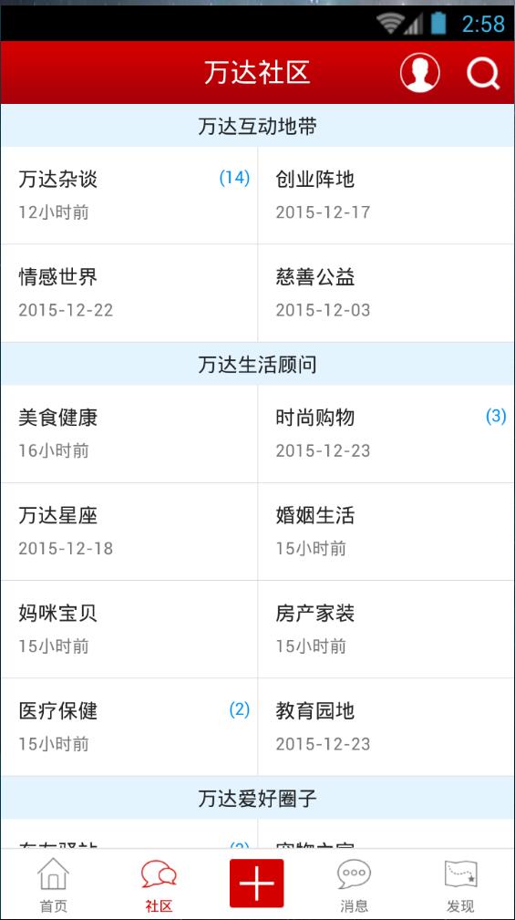 萬達廣場社區(qū)客戶端 v1.0.3 安卓版 2