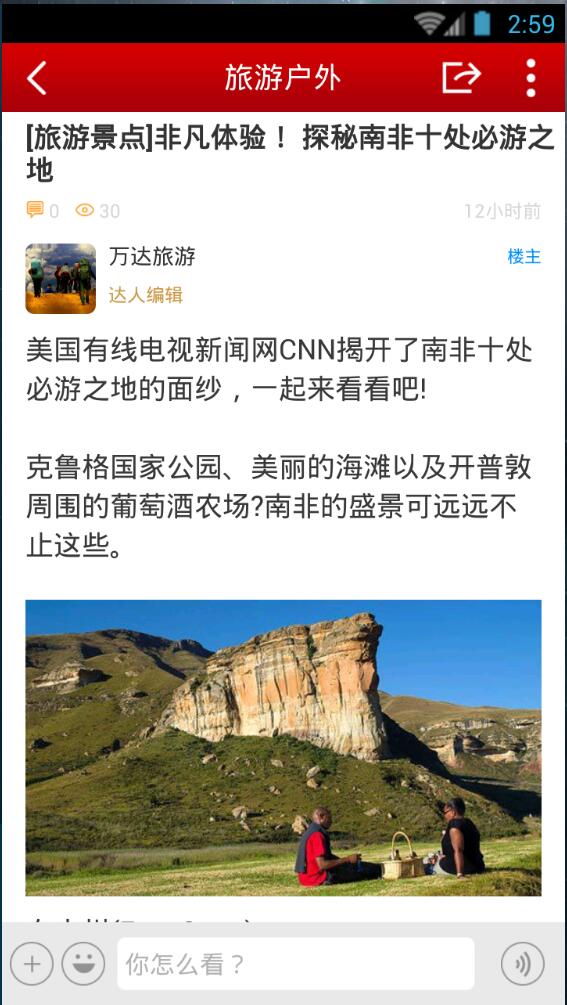 萬達廣場社區(qū)客戶端 v1.0.3 安卓版 3