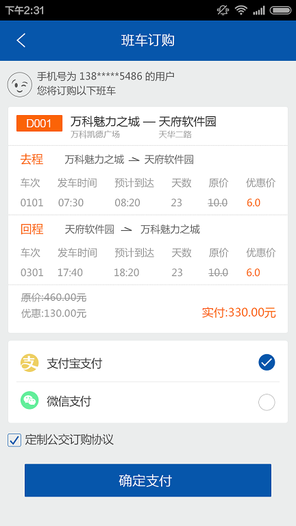 成都定制公交 v3.0.1 安卓版 0
