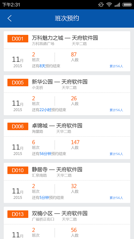 成都定制公交 v3.0.1 安卓版 2
