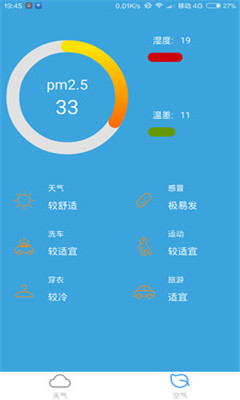 悟空天氣 v1.1.0 安卓版 0