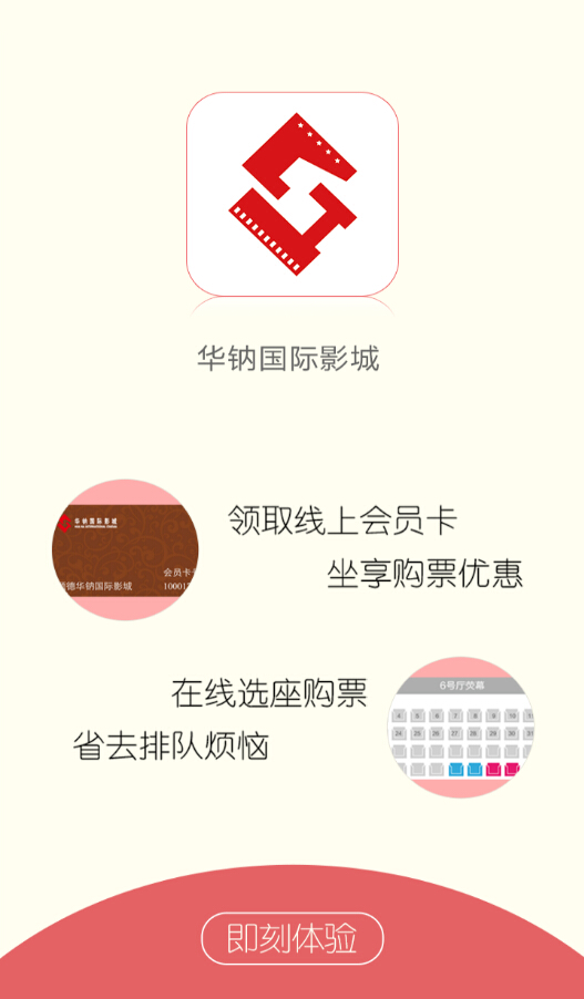 華鈉國際影城 v1.2 安卓版 0