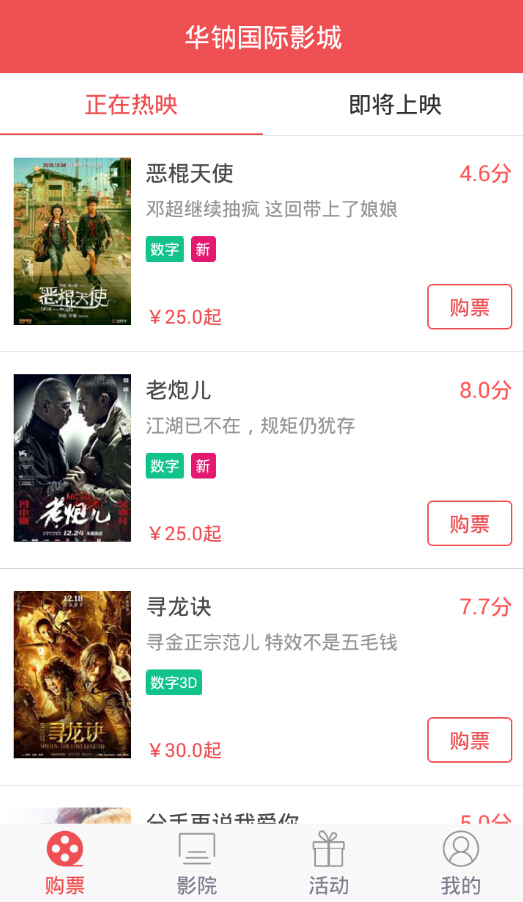 華鈉國際影城 v1.2 安卓版 1