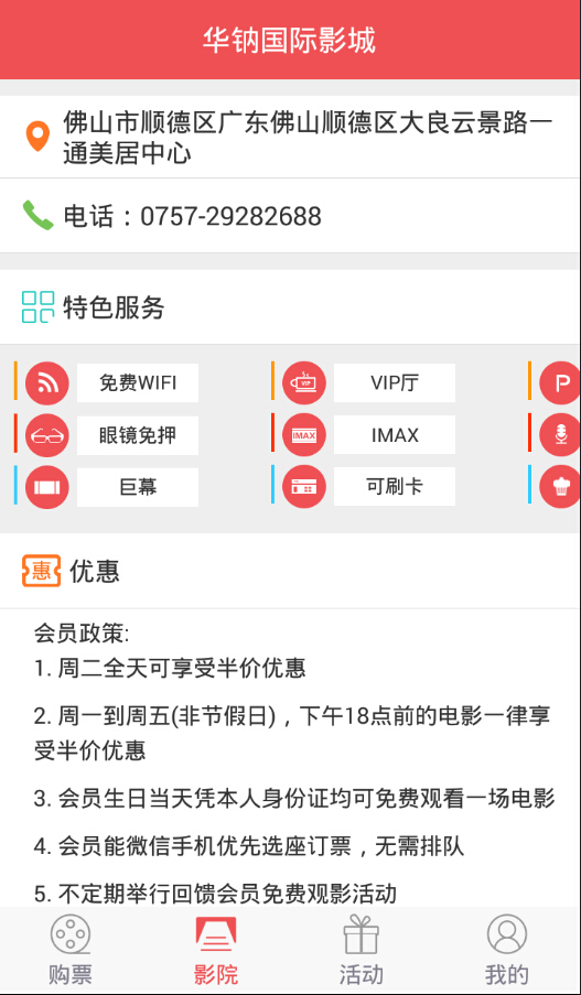 華鈉國際影城 v1.2 安卓版 2