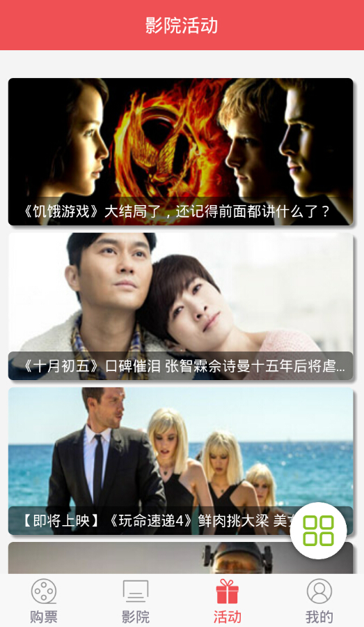 華鈉國際影城 v1.2 安卓版 3