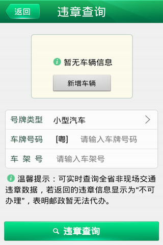 廣東郵政手機(jī)營(yíng)業(yè)廳 v1.1.20 安卓版 3